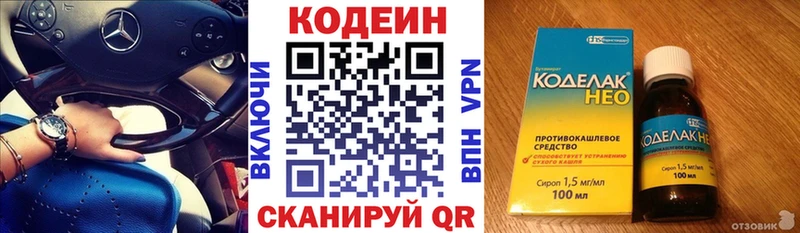 Codein напиток Lean (лин) купить Чёрмоз